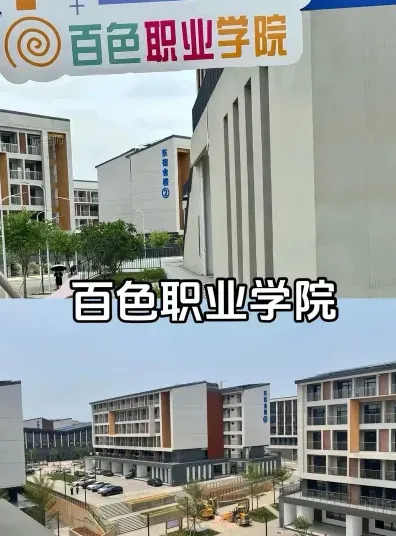 学院