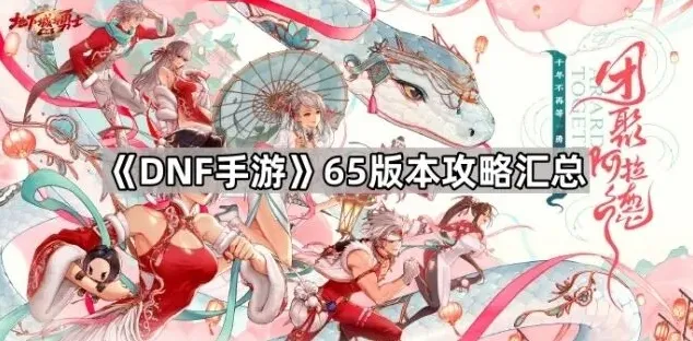 DNF手游奥兹玛副本小队突袭玩法攻略