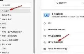 Edge自动登录