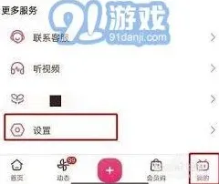 哔哩哔哩如何设置