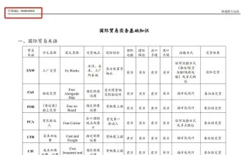 国际贸易