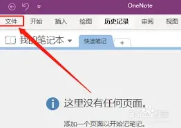 笔记自动同步