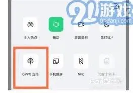 互传功能详细使用教程