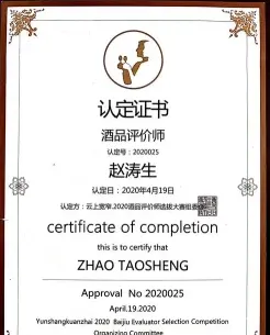 品酒师培训