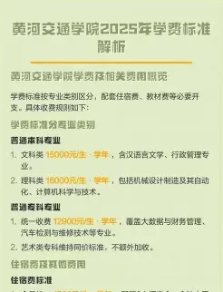 黄河交通学院