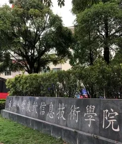 广东东软学院