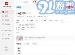 网易有道词典探索