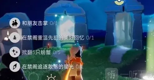 光遇每日任务