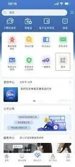交管12123如何办理