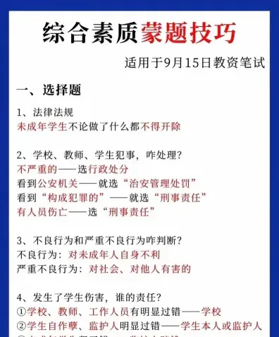 教资