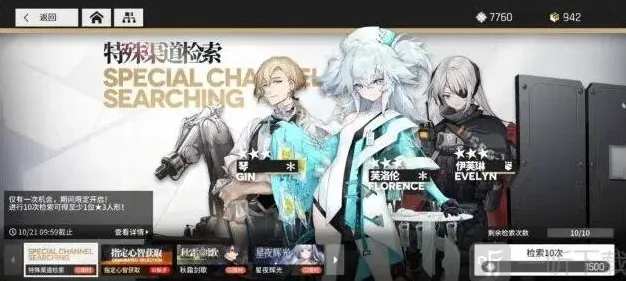 《云图计划》：主线配队详细攻略