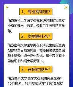 南方医科大学