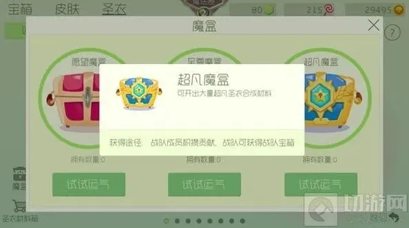 球球大作战魔盒