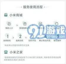小米商城以旧换新