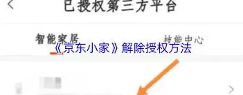 京东如何解除