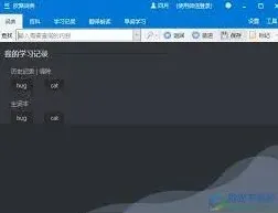 欧路词典如何设置自动同步学习记录最全教程