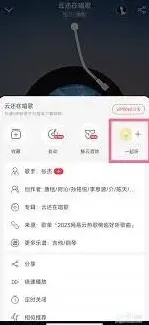 网易云音乐语音