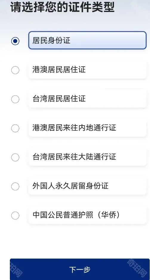 国家网络身份认证申领