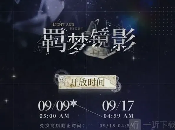 光与夜之恋梦镜