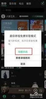 QQ免费听歌