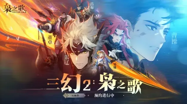 三国志之歌