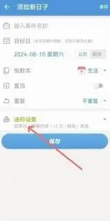 《倒数日》正数功能设置教程