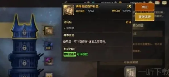 地下城与勇士迷妄之塔规则玩法介绍
