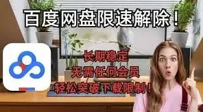 百度速度限制