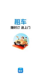 哈啰APP租车预约攻略