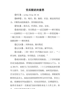 武力