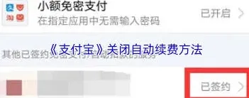 支付宝自动续费
