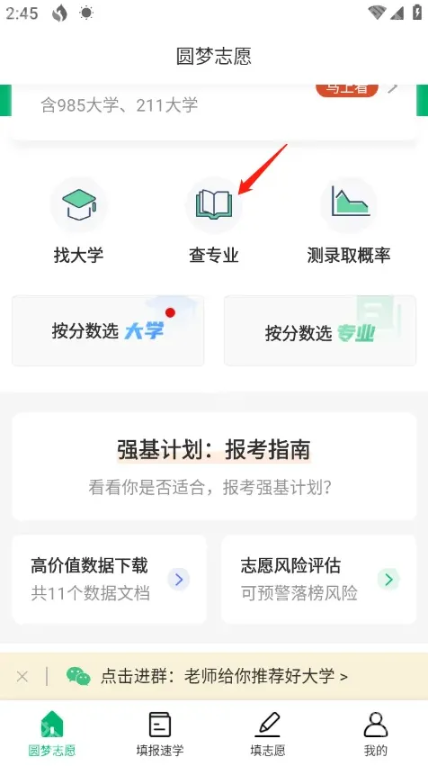 夸克高考志愿填报