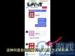 抖音自动回复