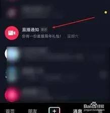 抖音提醒