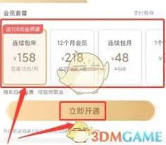 微信开通会员