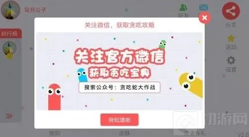 贪吃蛇大作战在哪里看