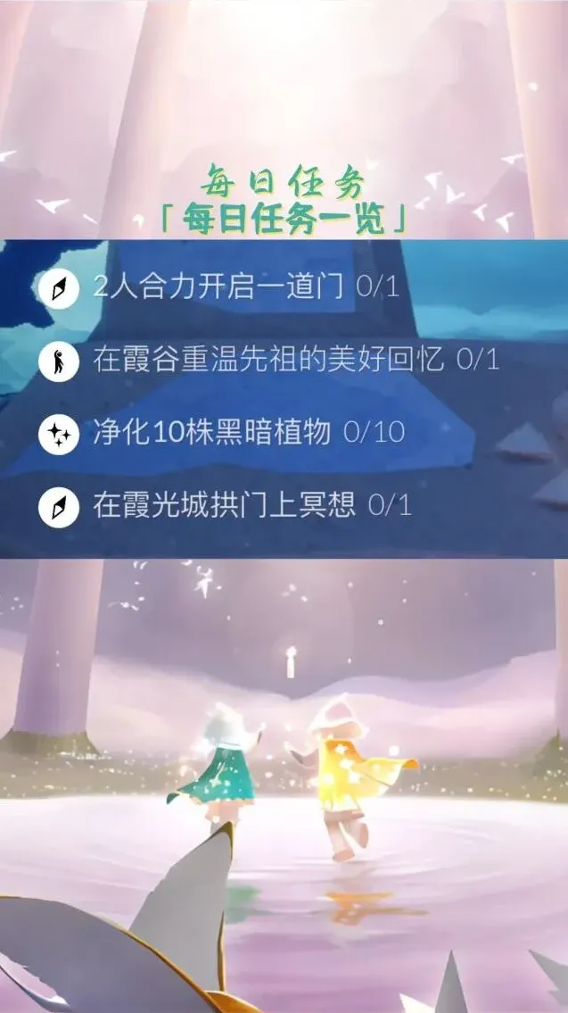 光遇每日任务