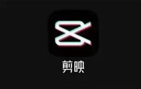剪映草稿