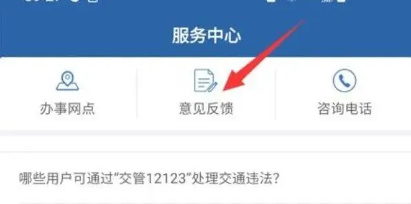 交管12123举报