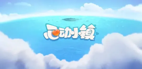 心动小镇溜溜橡木和无暇荧石采集位置详解