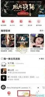 网易云音乐上传歌曲
