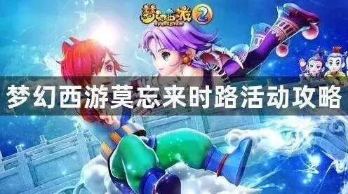 梦幻西游来时路