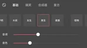 剪映变声