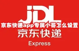 京东小哥