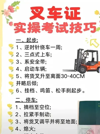 叉车证