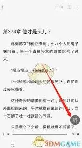 番茄免费小说小说听书