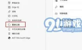 Edge重置