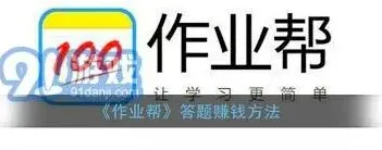 作业帮解析