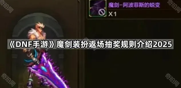 《地下城与勇士》魔剑装扮返场碎片系统详解