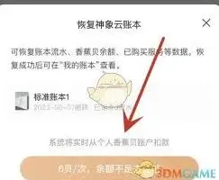 随手记怎么恢复